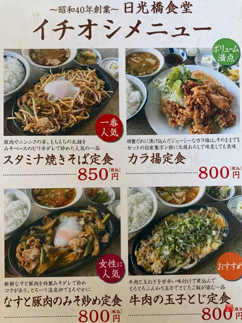 日光 橋 食堂